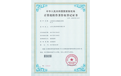 軟件著作證書：心理音樂自助減壓系統(tǒng)