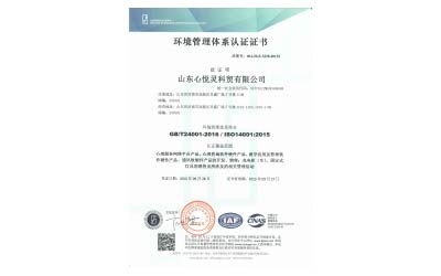 環(huán)境管理體系認(rèn)證證書