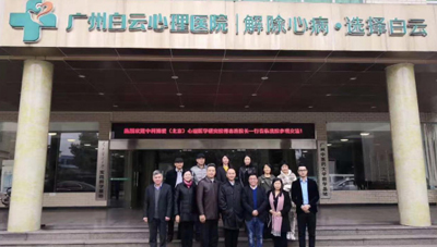 心悅靈董事長(zhǎng)楊衛(wèi)東先生應(yīng)邀做客白云心理醫(yī)院并受到董事長(zhǎng)慕東泰先生盛情接待