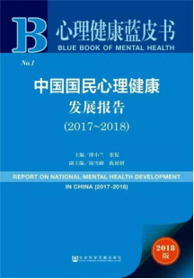 心理健康 心理健康