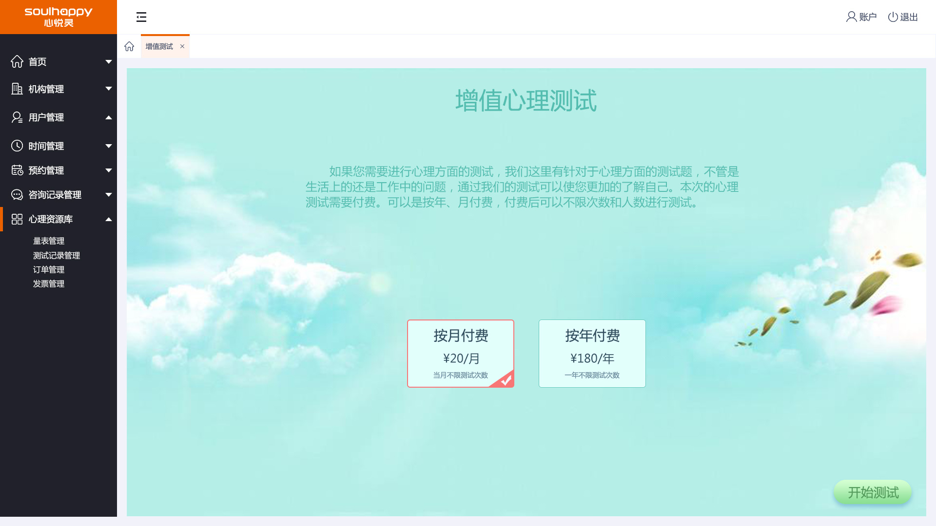 心理服務(wù)OA系統(tǒng)&mdash;系統(tǒng)頁面