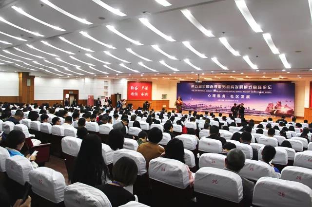 第五屆全國心理服務(wù)機構(gòu)發(fā)展模式高峰論壇