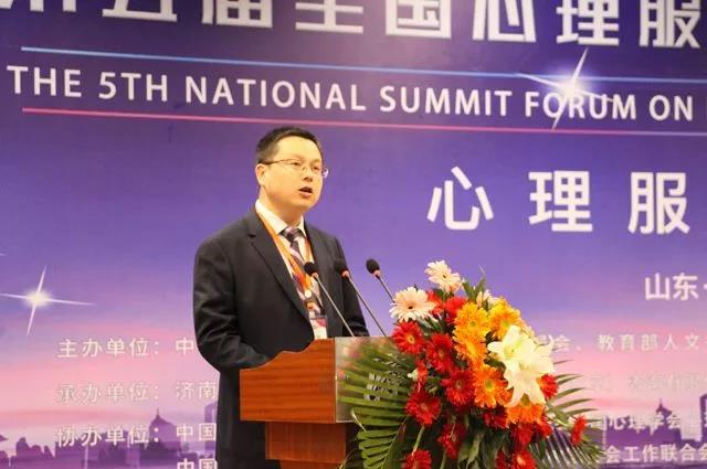 第五屆全國心理服務(wù)機構(gòu)發(fā)展模式高峰論壇