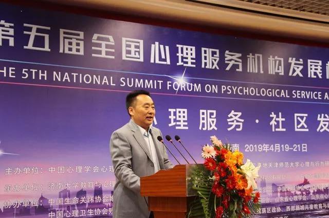 第五屆全國心理服務(wù)機構(gòu)發(fā)展模式高峰論壇