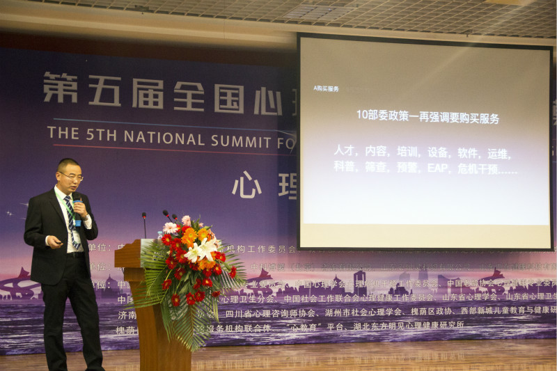 第五屆全國心理服務(wù)機構(gòu)發(fā)展模式高峰論壇