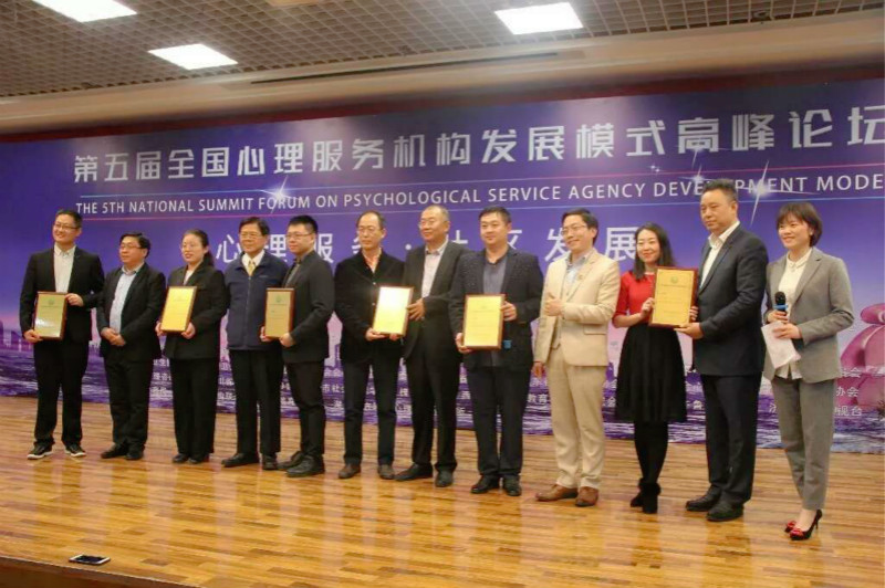 第五屆全國心理服務(wù)機構(gòu)發(fā)展模式高峰論壇