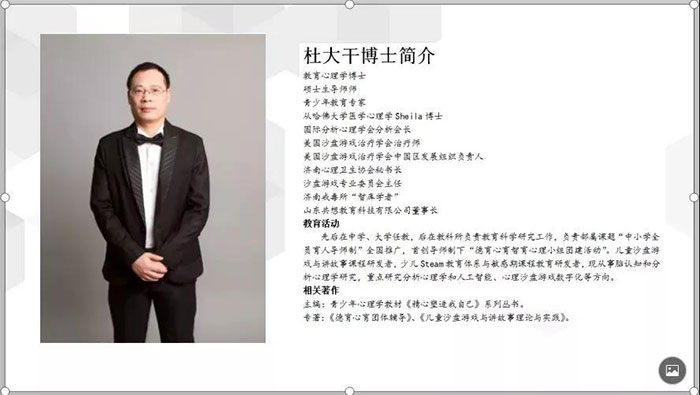 分析心理學(xué)與沙盤游戲高峰論壇