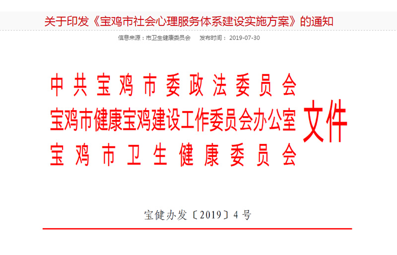 寶雞社會心理服務體系建設