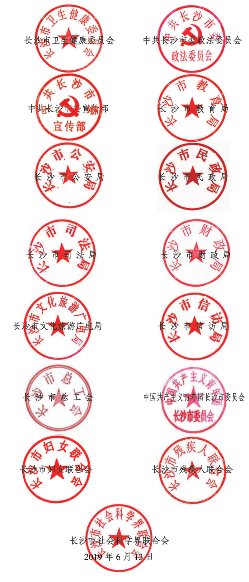 長沙社會心理服務(wù)體系建設(shè)試點方案