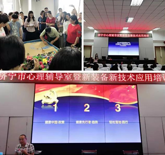 濟(jì)寧心理輔導(dǎo)設(shè)備使用培訓(xùn)會議