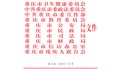 「心悅靈」重慶市社會心理服務體系建設試點工作方案 「心悅靈」重慶市社會心理服務體系建設試點工作方案
