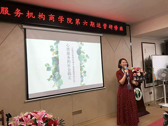 心理服務(wù)機(jī)構(gòu)商學(xué)院第六期運(yùn)營(yíng)研修班