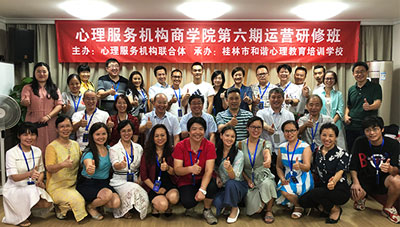 心理服務(wù)機(jī)構(gòu)商學(xué)院第六期運(yùn)營(yíng)研修班開(kāi)班