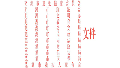 蕪湖市全國社會心理服務體系建設試點實施方案 蕪湖市全國社會心理服務體系建設試點實施方案