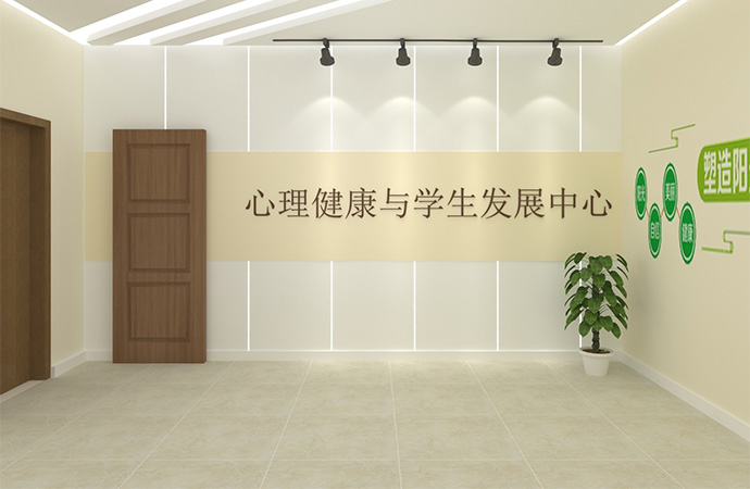 心理輔導(dǎo)室建設(shè)