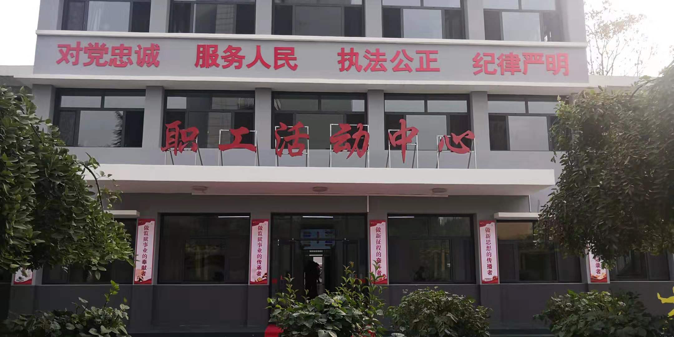 河北省某司法局職工活動(dòng)中心