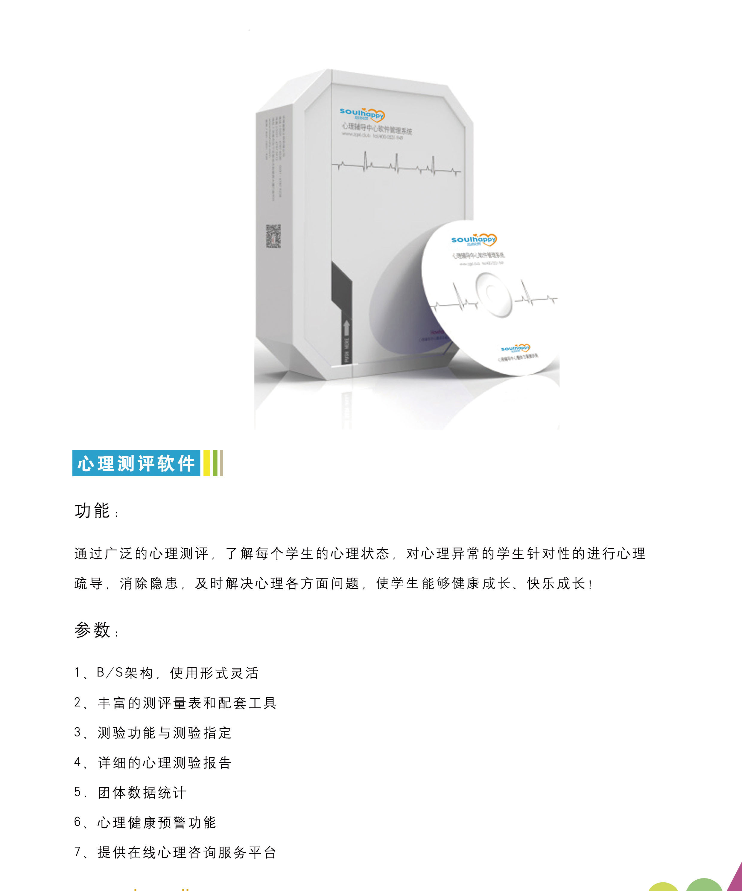 心理綜合測(cè)評(píng)系統(tǒng)