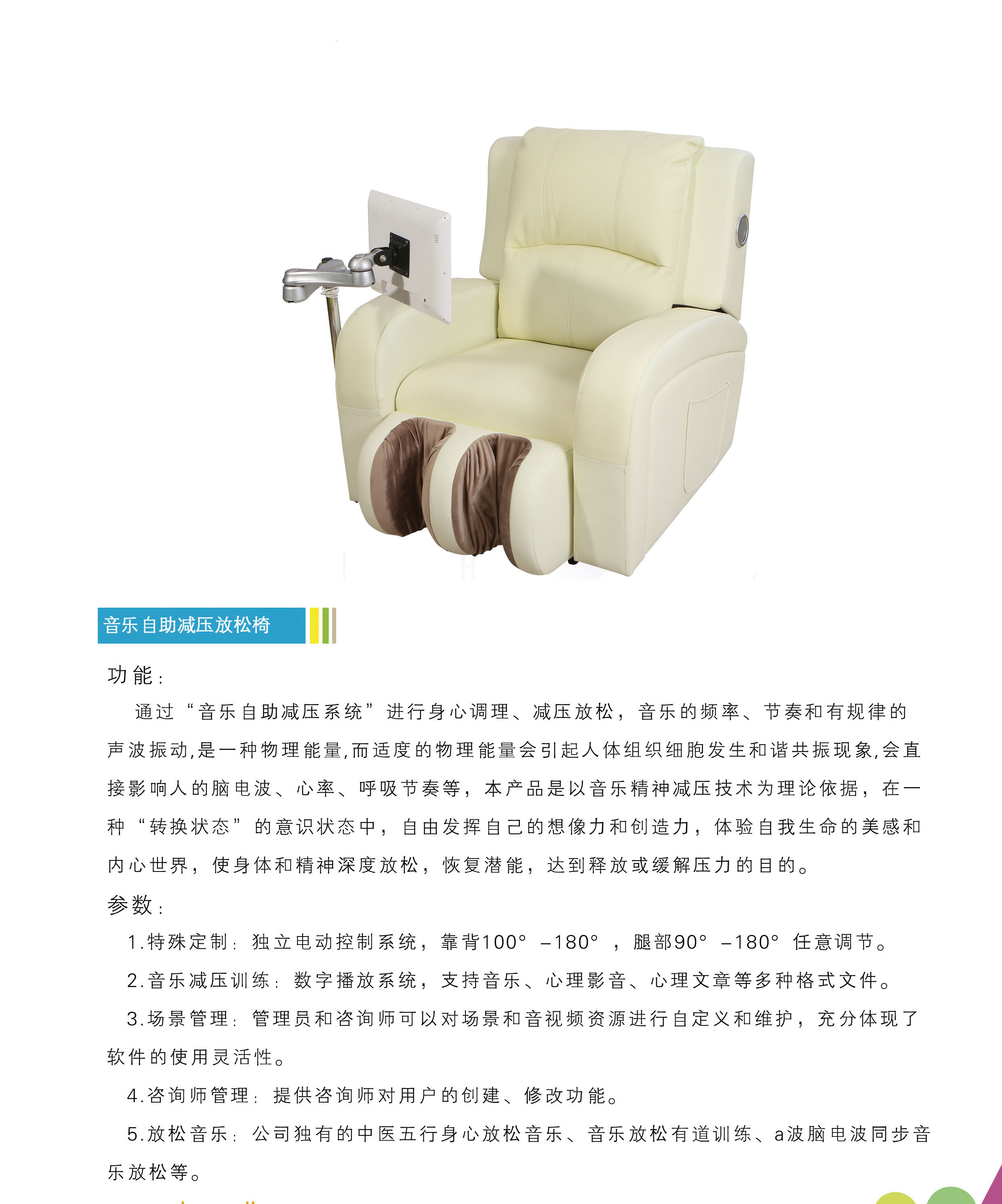 音樂(lè)放松椅