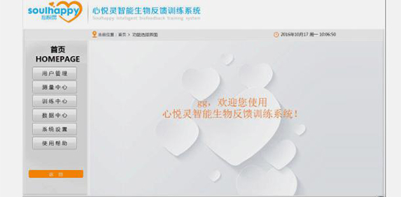 生物生理反饋系統(tǒng) 生物生理反饋系統(tǒng)