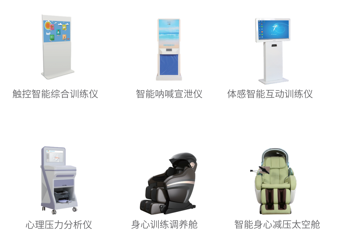 心理設(shè)備 心理設(shè)備