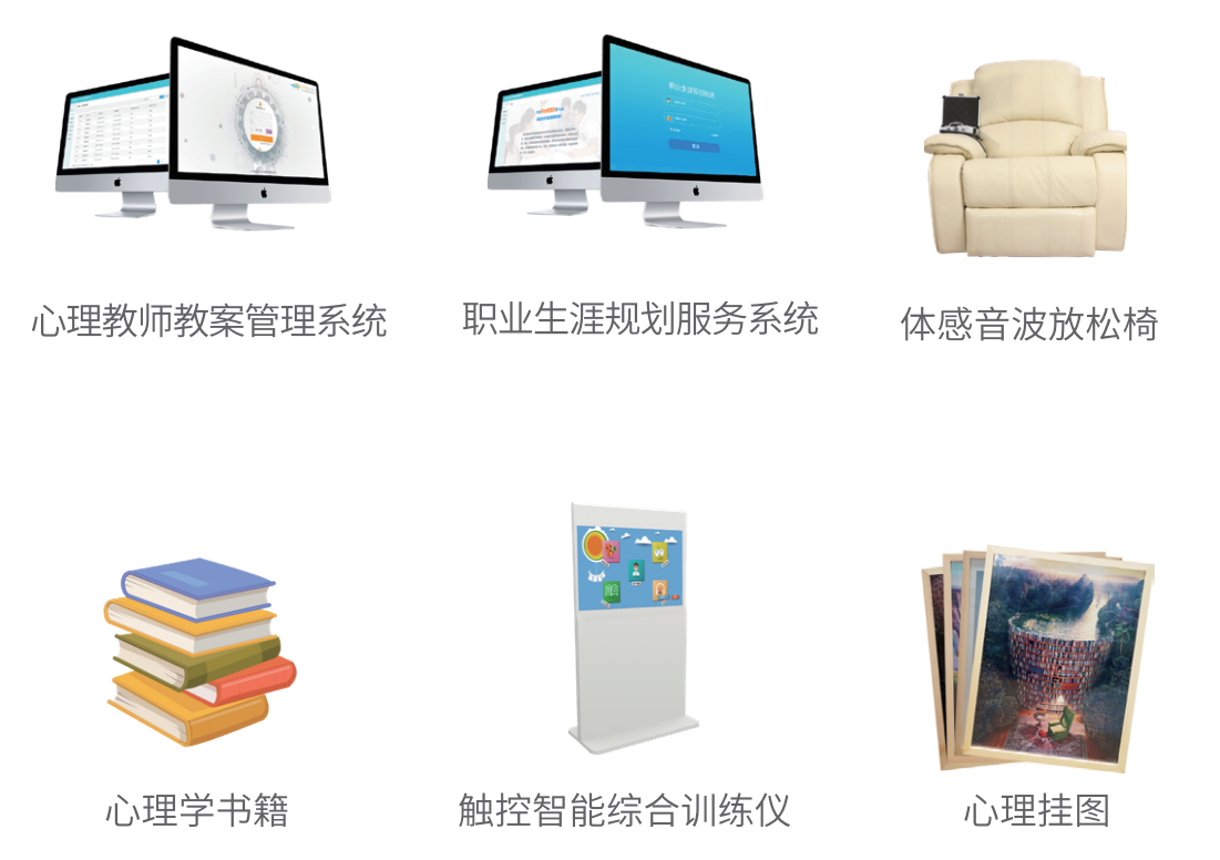 心理器材 心理器材