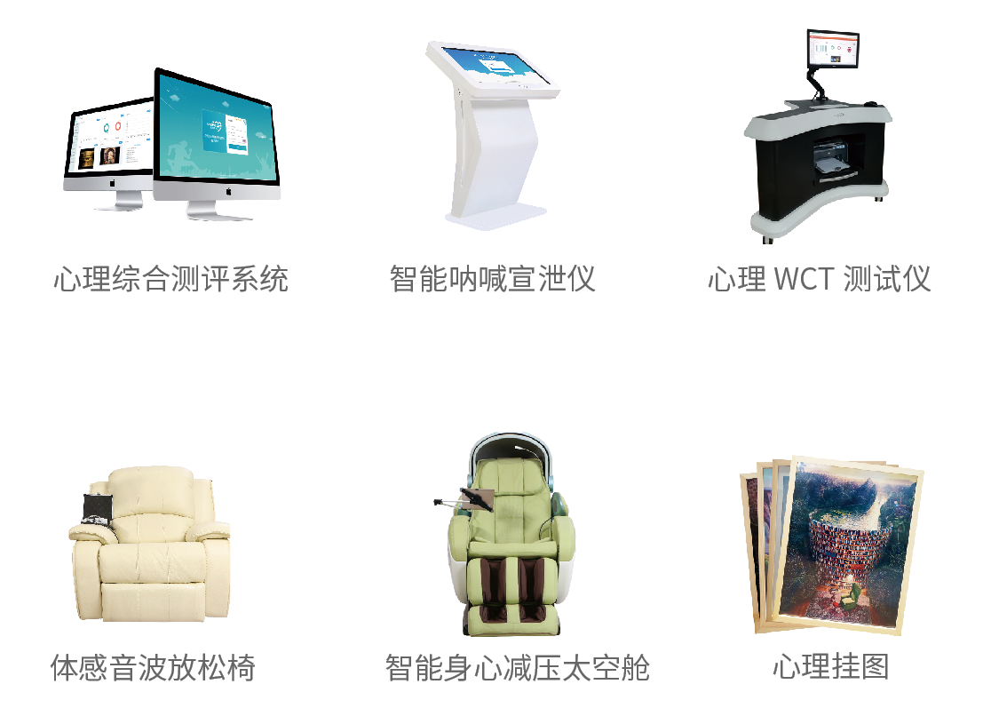 心理咨詢室設(shè)備 心理咨詢室設(shè)備