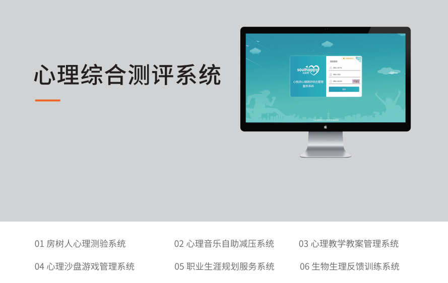 心理綜合測(cè)評(píng)系統(tǒng) 心理綜合測(cè)評(píng)系統(tǒng)