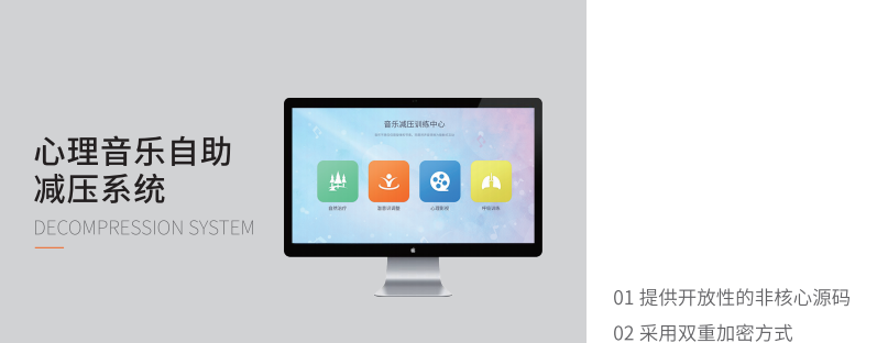 心理音樂(lè)自助減壓系統(tǒng) 心理音樂(lè)自助減壓系統(tǒng)