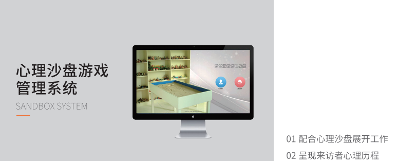心理沙盤游戲管理系統(tǒng) 心理沙盤游戲管理系統(tǒng)