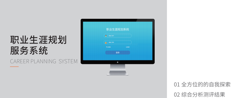 職業(yè)生涯規(guī)劃服務(wù)系統(tǒng) 職業(yè)生涯規(guī)劃服務(wù)系統(tǒng)