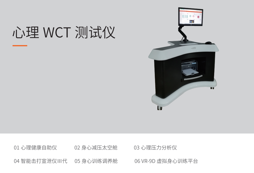 心理WCT測(cè)試儀 心理WCT測(cè)試儀