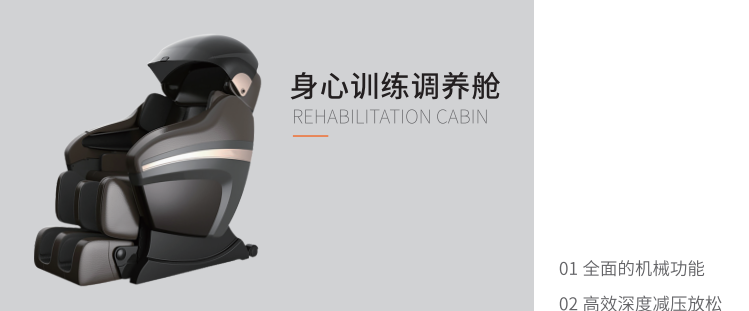 身心訓(xùn)練調(diào)養(yǎng)艙 身心訓(xùn)練調(diào)養(yǎng)艙