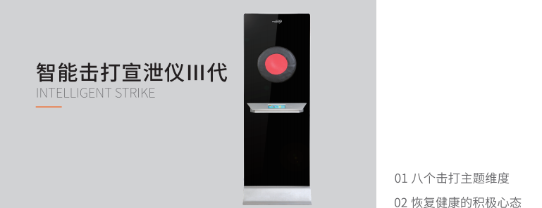 智能擊打宣泄儀III代 智能擊打宣泄儀III代