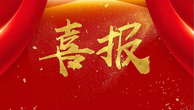 【喜報】熱烈祝賀心悅靈中標江西撫州某老年大學心理健康輔導中心設備采購項目 【喜報】熱烈祝賀心悅靈中標江西撫州某老年大學心理健康輔導中心設備采購項目
