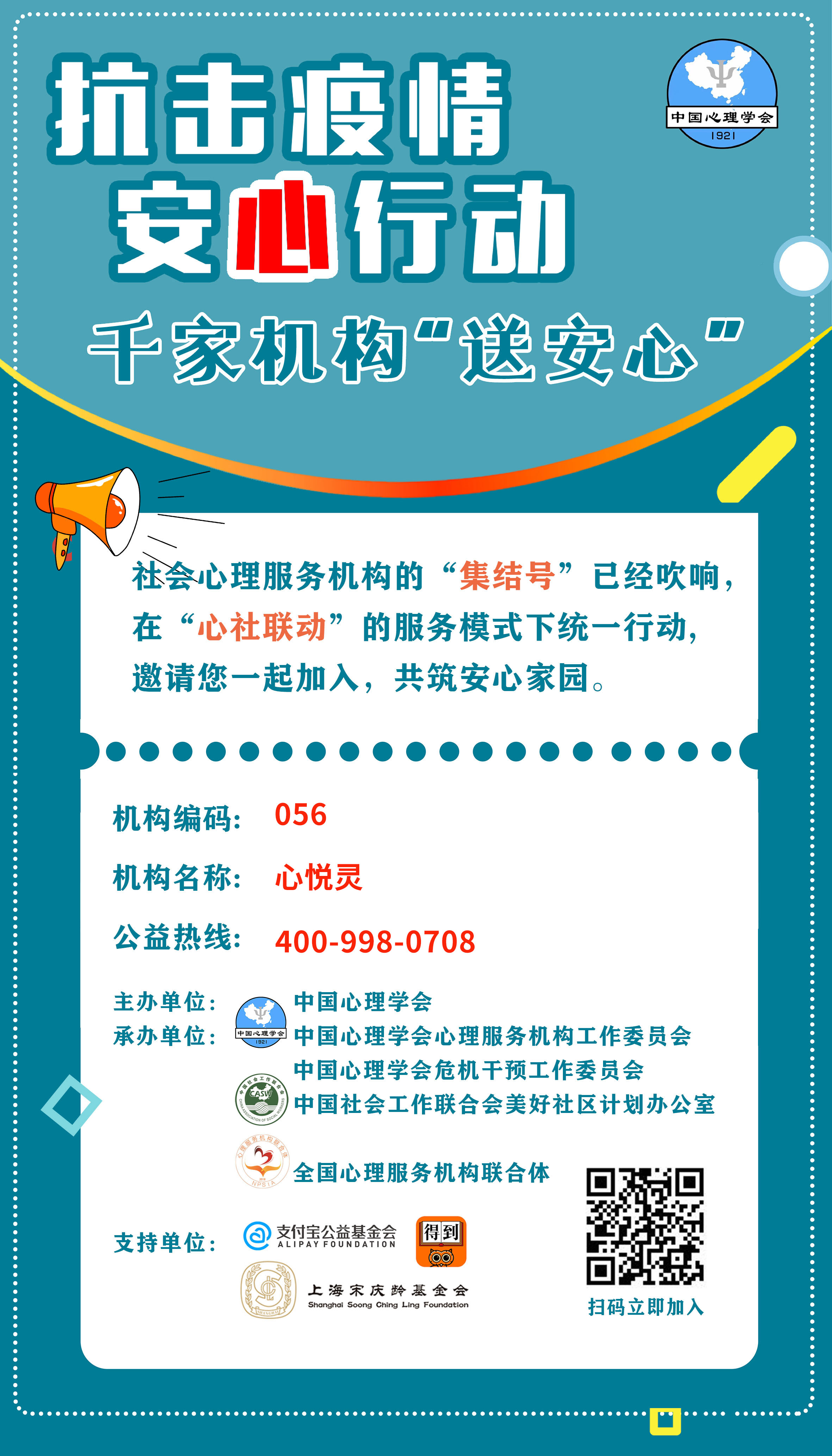 心理咨詢室建設