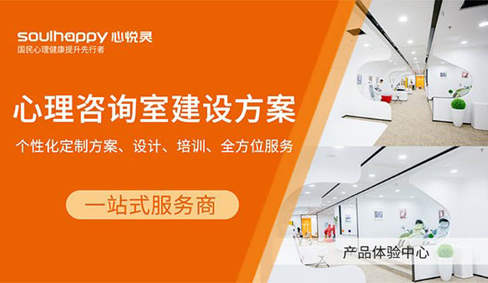 心理設(shè)備廠家