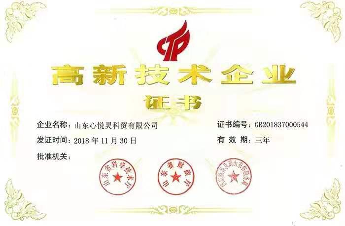 高新企業(yè)證書