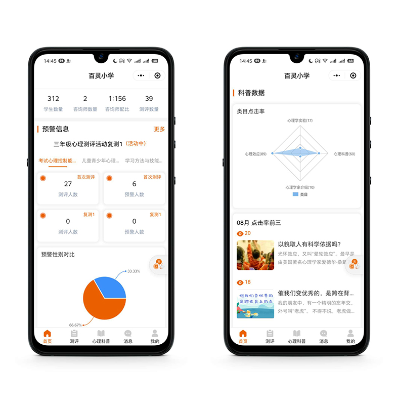 學(xué)生心理健康管理平臺(tái)