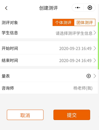 學生心理健康管理平臺
