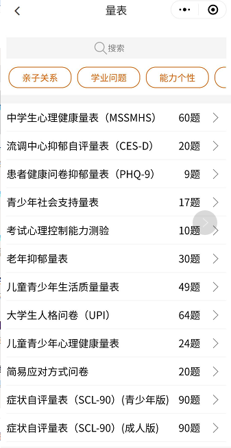 學(xué)校心理測(cè)評(píng)軟件