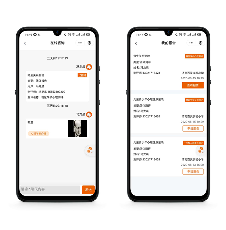 學(xué)生心理健康管理平臺(tái)