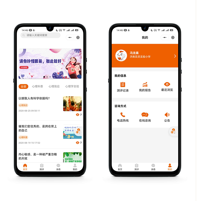 心理健康管理平臺
