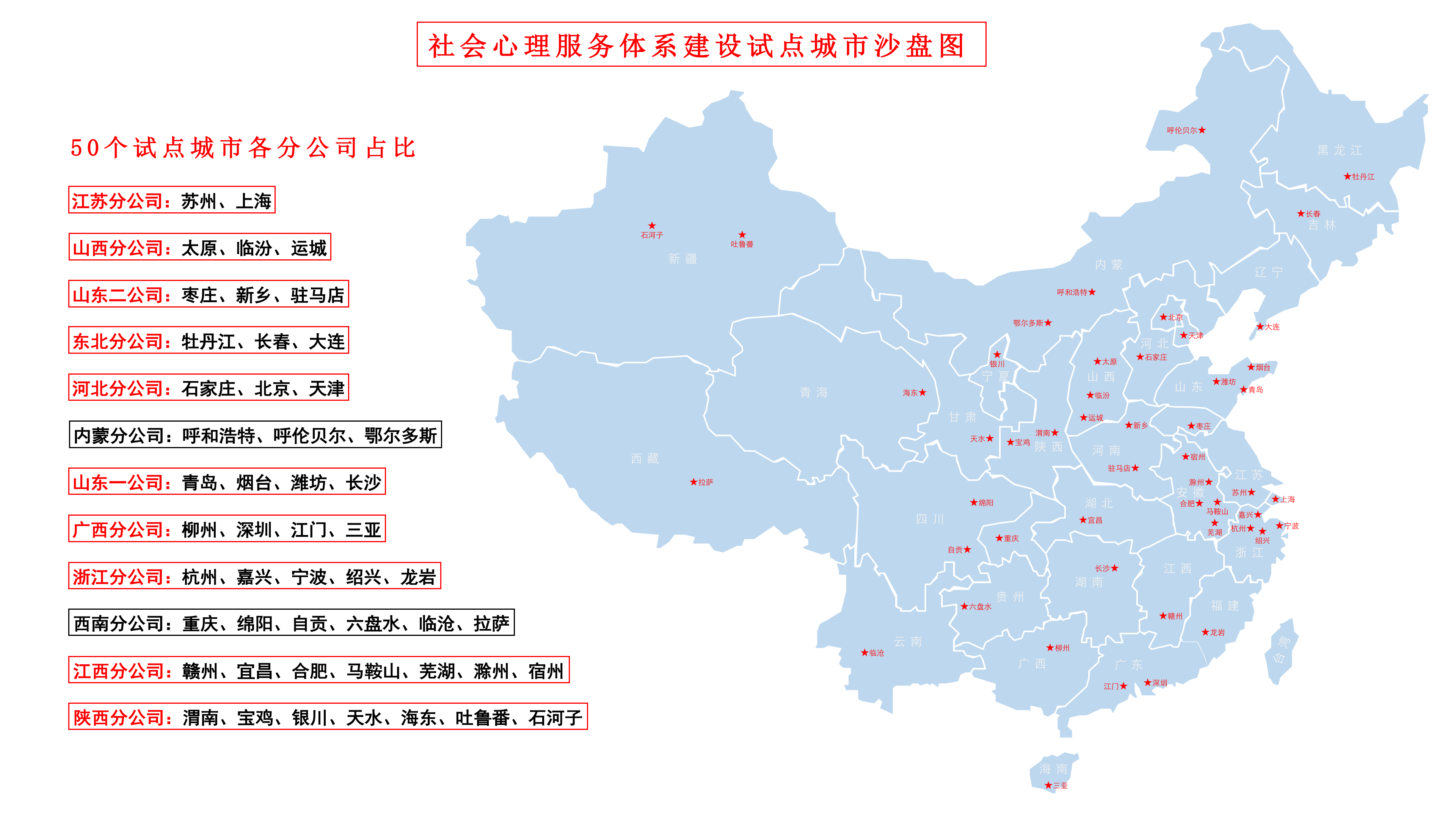 唯有心安，才有民安，方有國(guó)安——社會(huì)心理服務(wù)體系的發(fā)展歷程