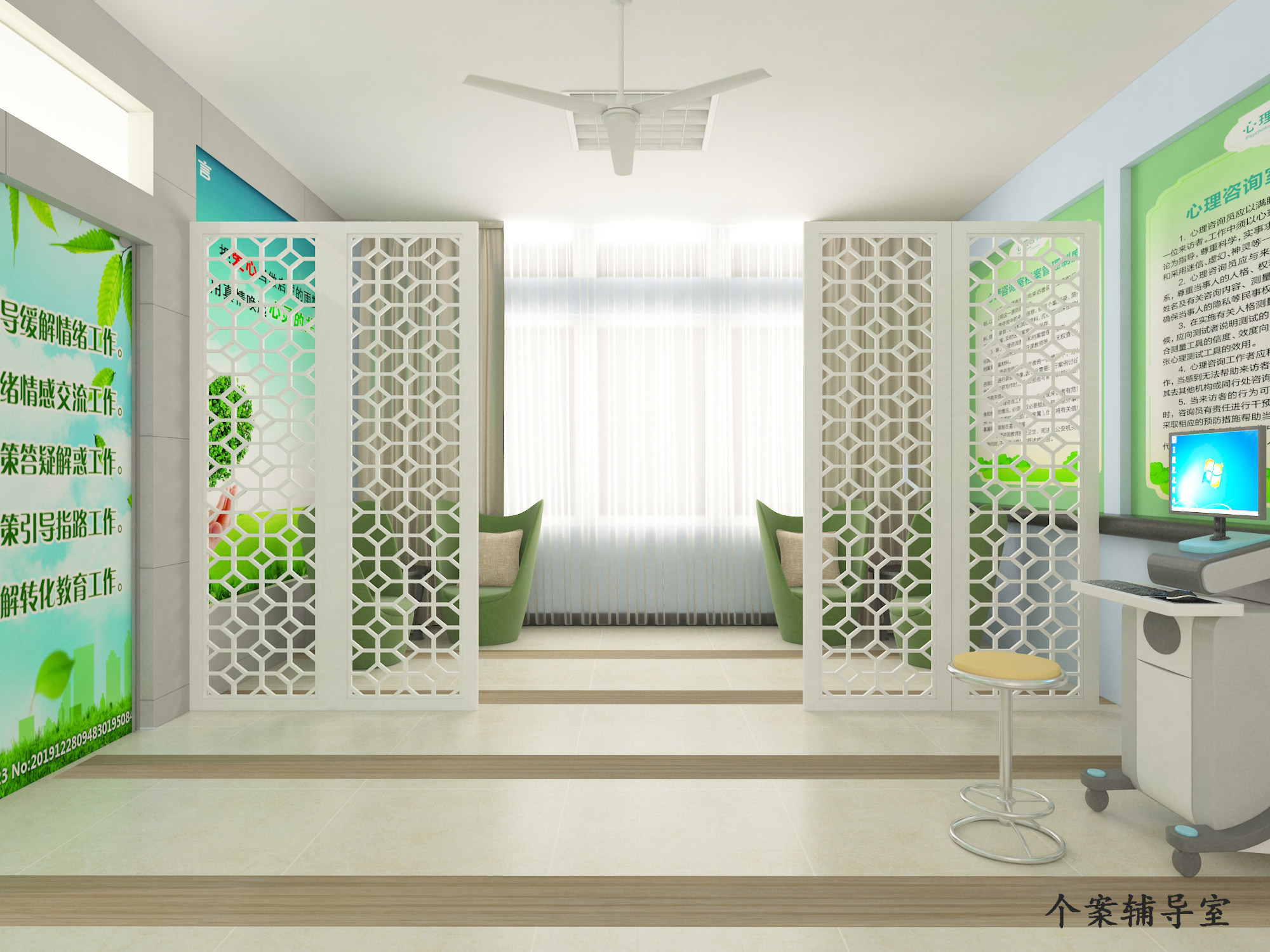個(gè)案輔導(dǎo)室