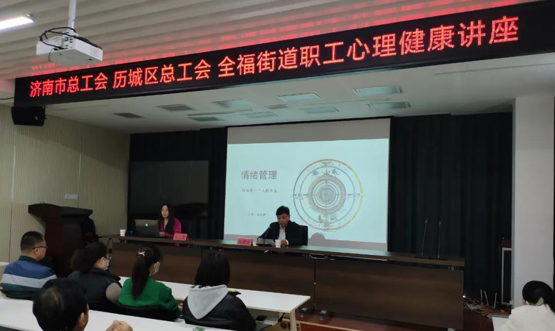 做情緒達人，當人際關(guān)系和諧者 | 心悅靈心理健康服務(wù)走進濟南市歷城區(qū)全福街道