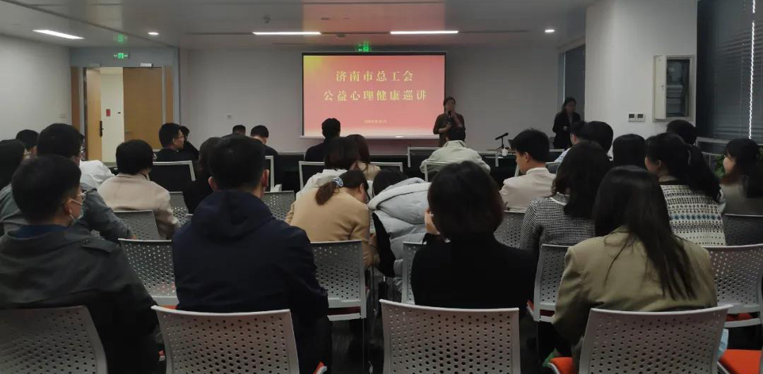 遇見美好的自己 | 心悅靈心理健康服務(wù)走進(jìn)濟(jì)南城市發(fā)展集團(tuán)