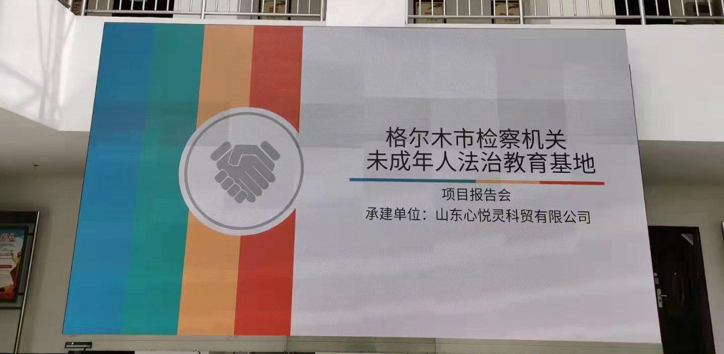 案例分享 | 格爾木市檢察機(jī)關(guān)未成年人法治教育基地