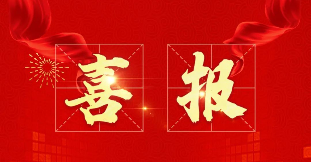 熱烈祝賀心悅靈榮獲省級“專精特新”中小企業(yè)認(rèn)定