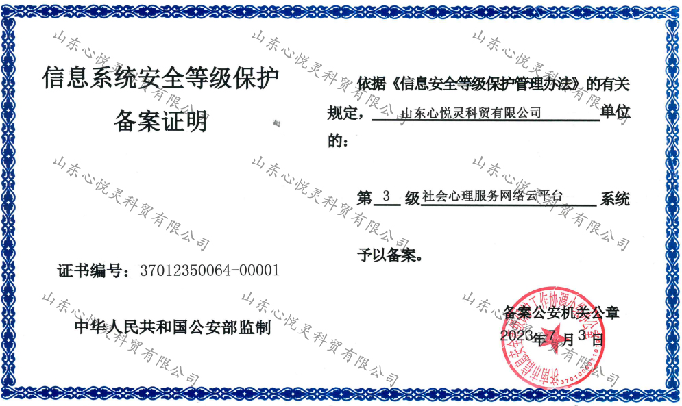 信息安全備案證明