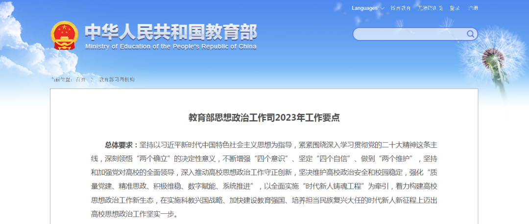 教育部思想政治工作司2023年工作要點(diǎn)